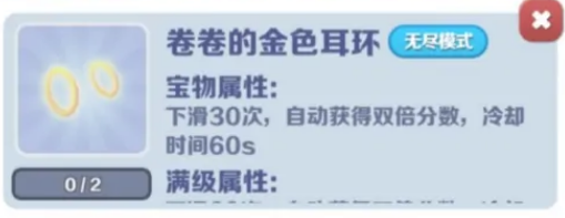 地铁跑酷选什么宝物更容易通关