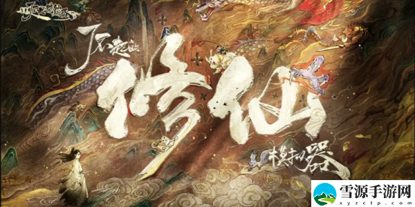 了不起的修仙模拟器攻略大全：精准计算敌人位置