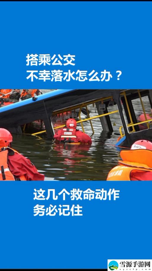 公交车一晃一晃撞进了水消防，网友表示：城市交通安全亟待加强！