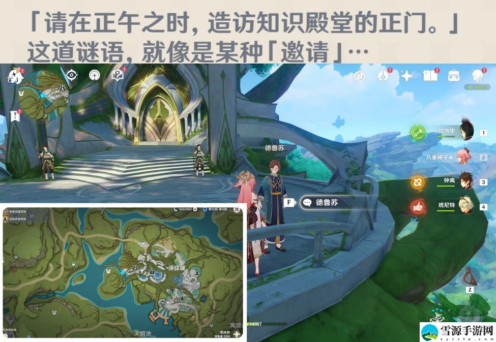 原神声望任务智中之宝如何通关