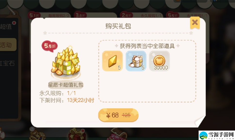 奥比岛手游怎么购买星愿卡最划算