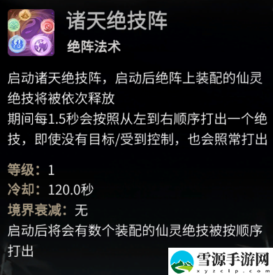 一念逍遥三界奇缘如何通关
