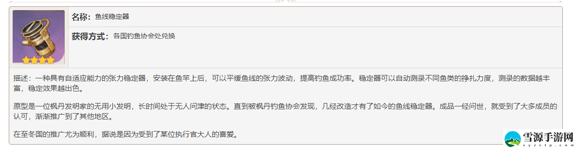 原神鱼线稳定器有什么用