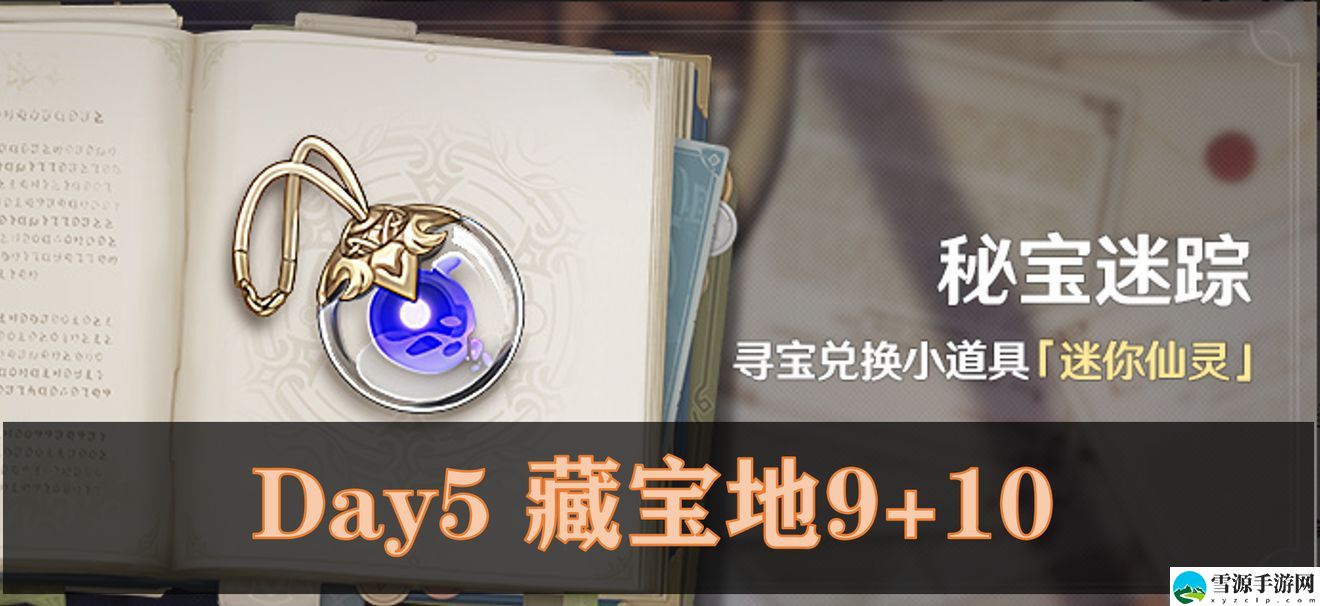 原神藏宝地5的具体位置在哪里