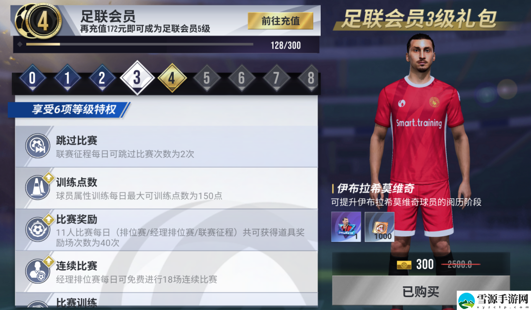 绿茵信仰有哪些需要充值的