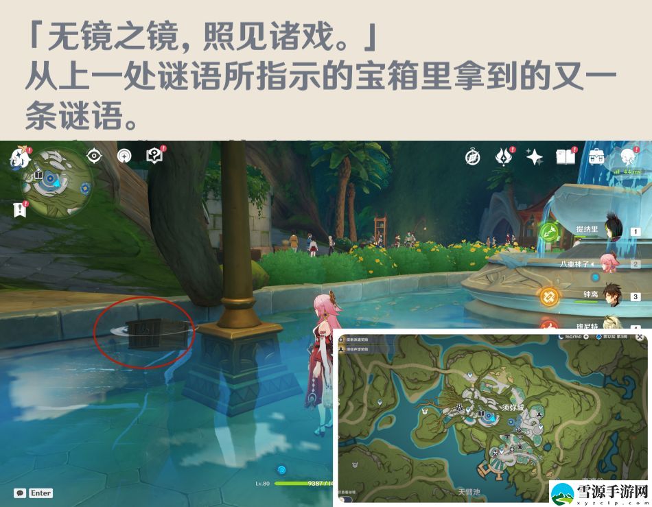 原神声望任务智中之宝如何通关