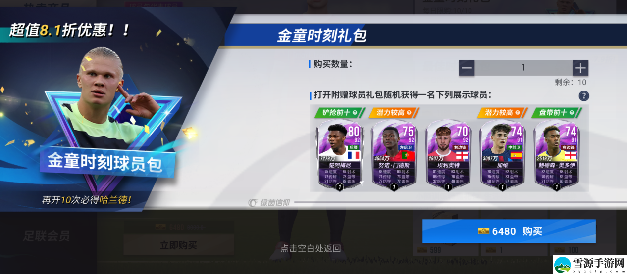 绿茵信仰有哪些需要充值的