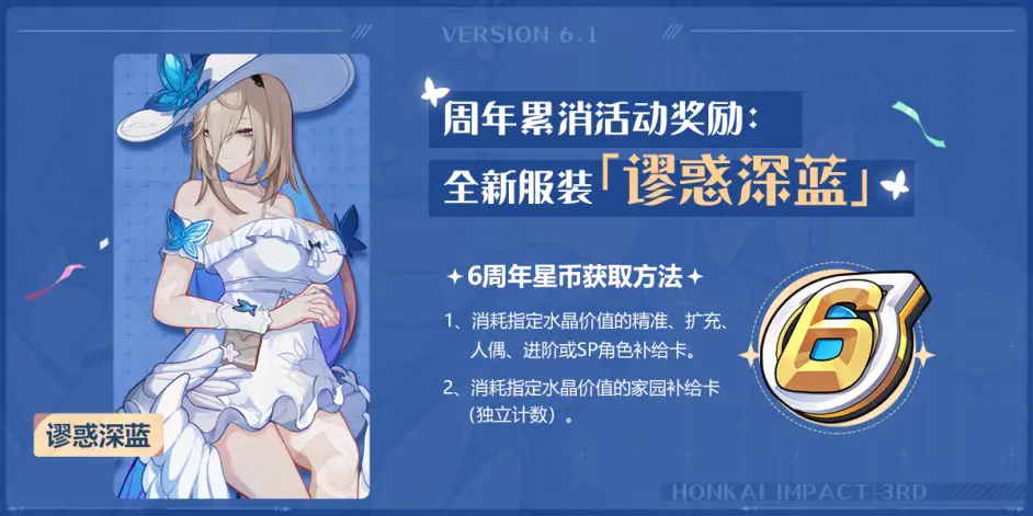 崩坏3六周年累消活动开始时间是什么时候