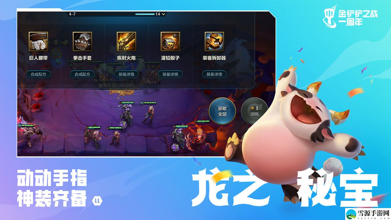 金铲铲之战S7.5羁绊都有哪些