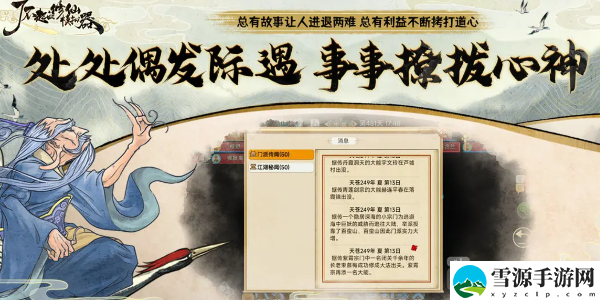了不起的修仙模拟器神修怎么修炼：角色培养全技巧