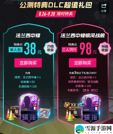 绿茵信仰有哪些需要充值的