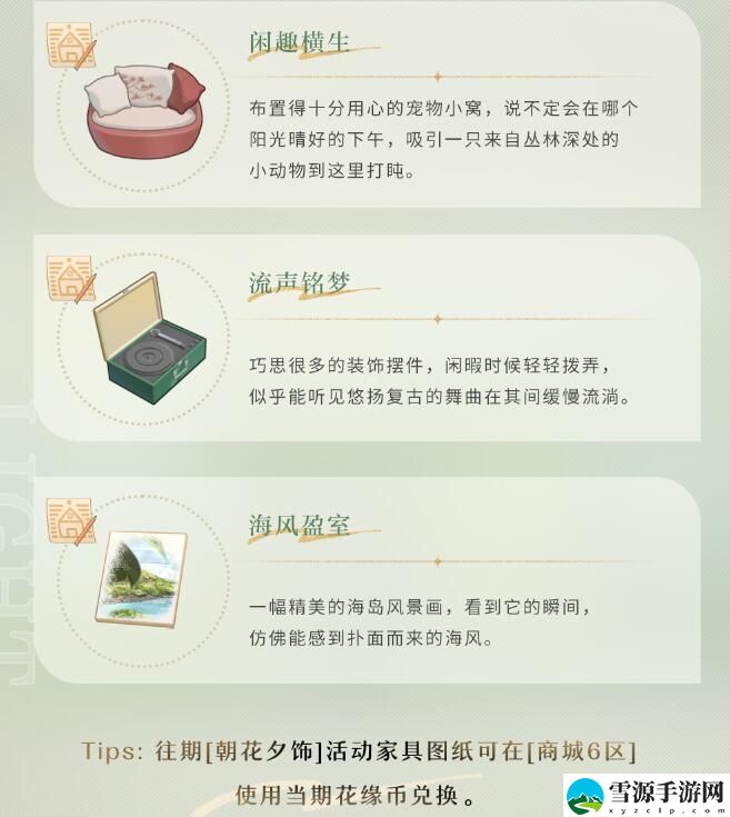 光与夜之恋查理苏专属家具岁月典藏如何获取