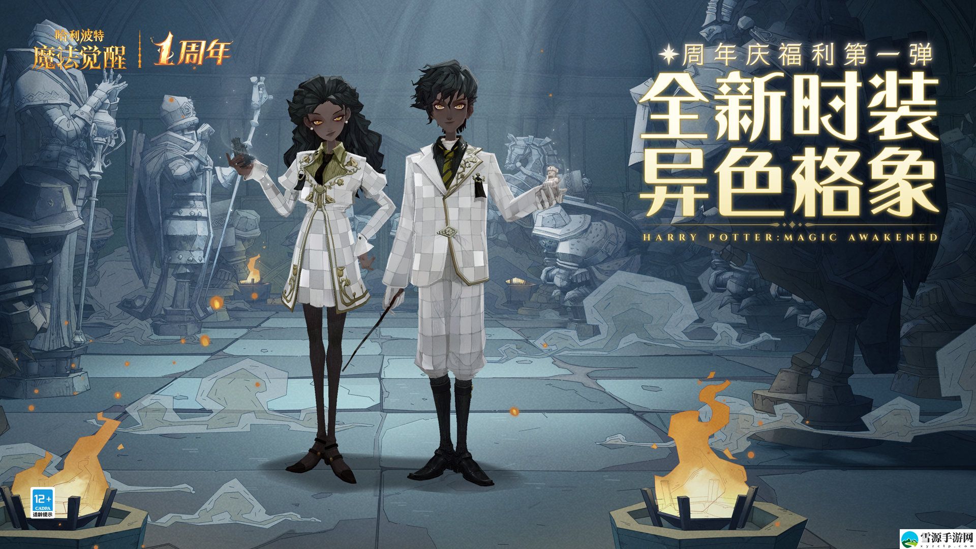 哈利波特魔法觉醒一周年时装异色格象怎么获得