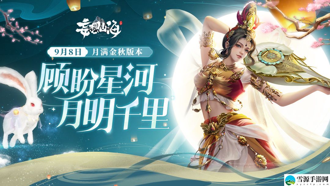 妄想山海玉兔食珍制作方法是什么