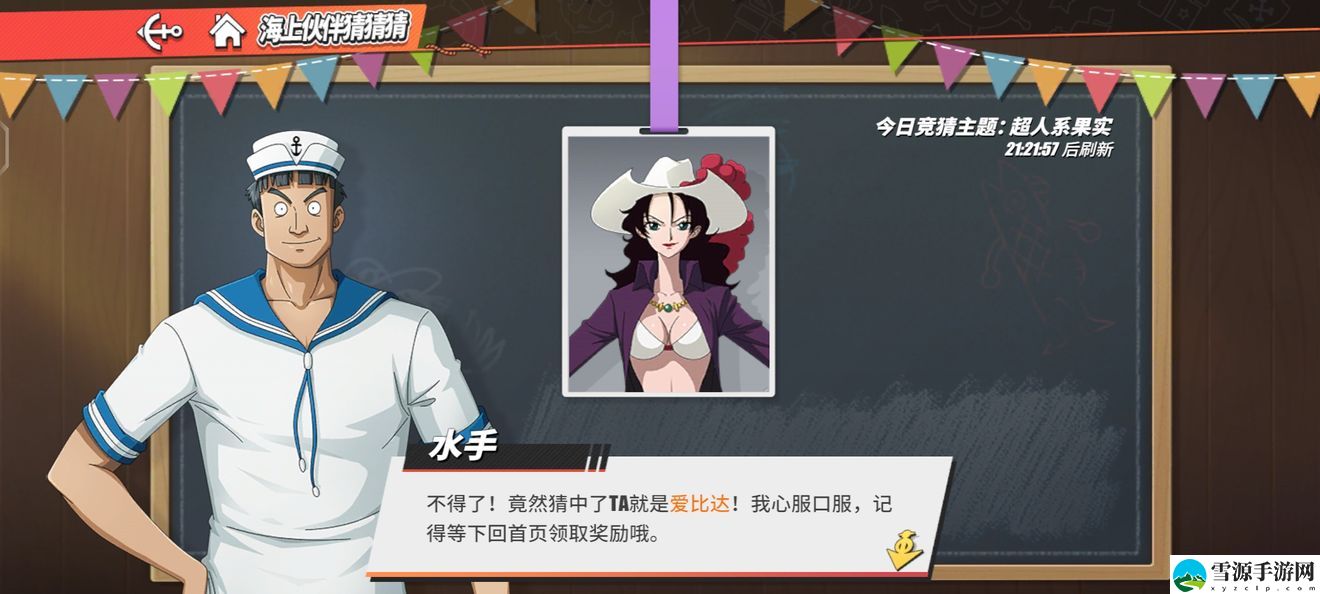 航海王热血航线海上伙伴猜猜猜答案是什么