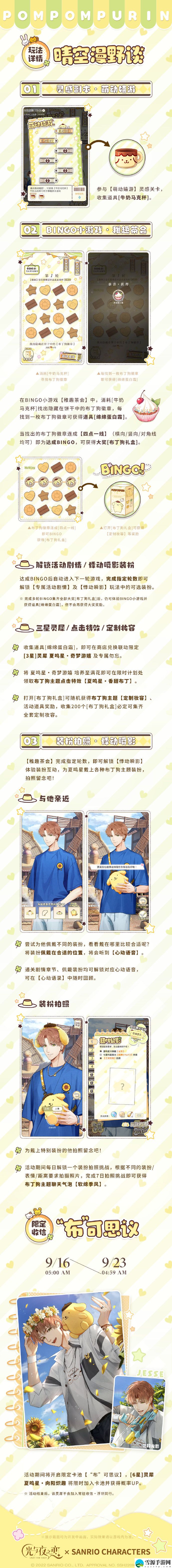 光与夜之恋晴空漫野谈活动时间是什么时候