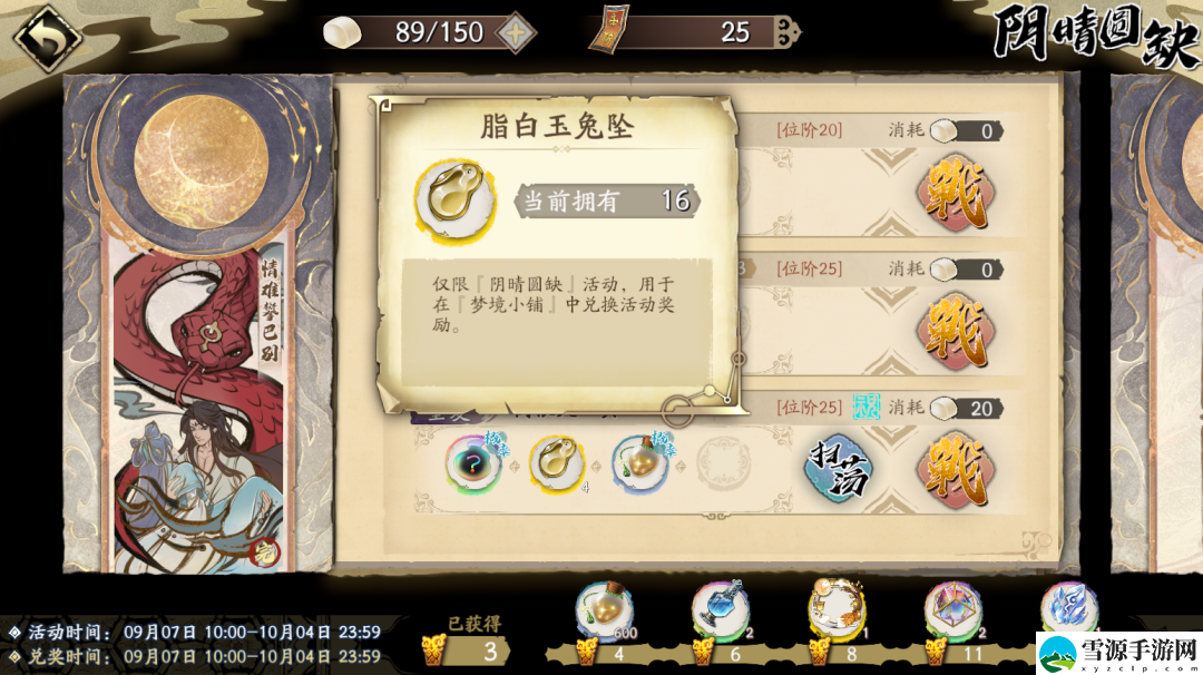 天地劫中秋阴晴圆缺活动有哪些内容
