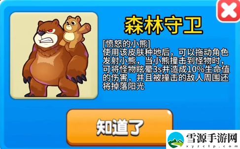 别惹农夫森林守卫怎么解锁 森林守卫隐藏皮肤解锁方法