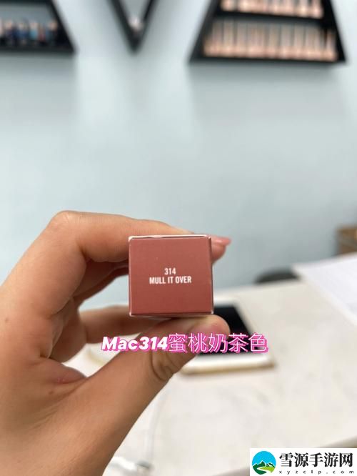  mac蜜桃奶茶314：这款饮品究竟能为你带来怎样的味蕾体验？