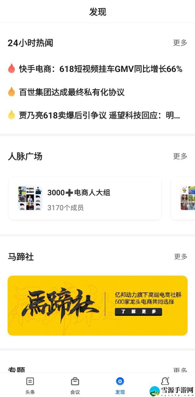 亿邦电商截图3