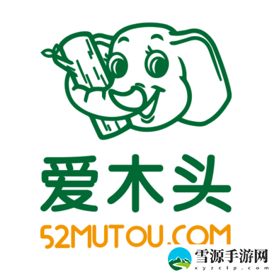 爱木头