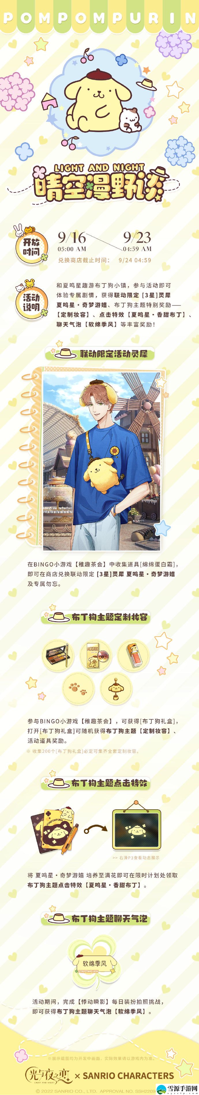 光与夜之恋晴空漫野谈活动时间是什么时候