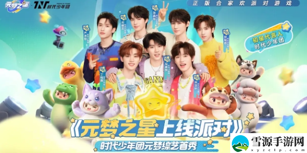 元梦之星时代星舞台地图攻略：游戏攻略合集与新手入门指南
