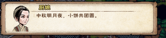 烟雨江湖中秋新活动怎么玩