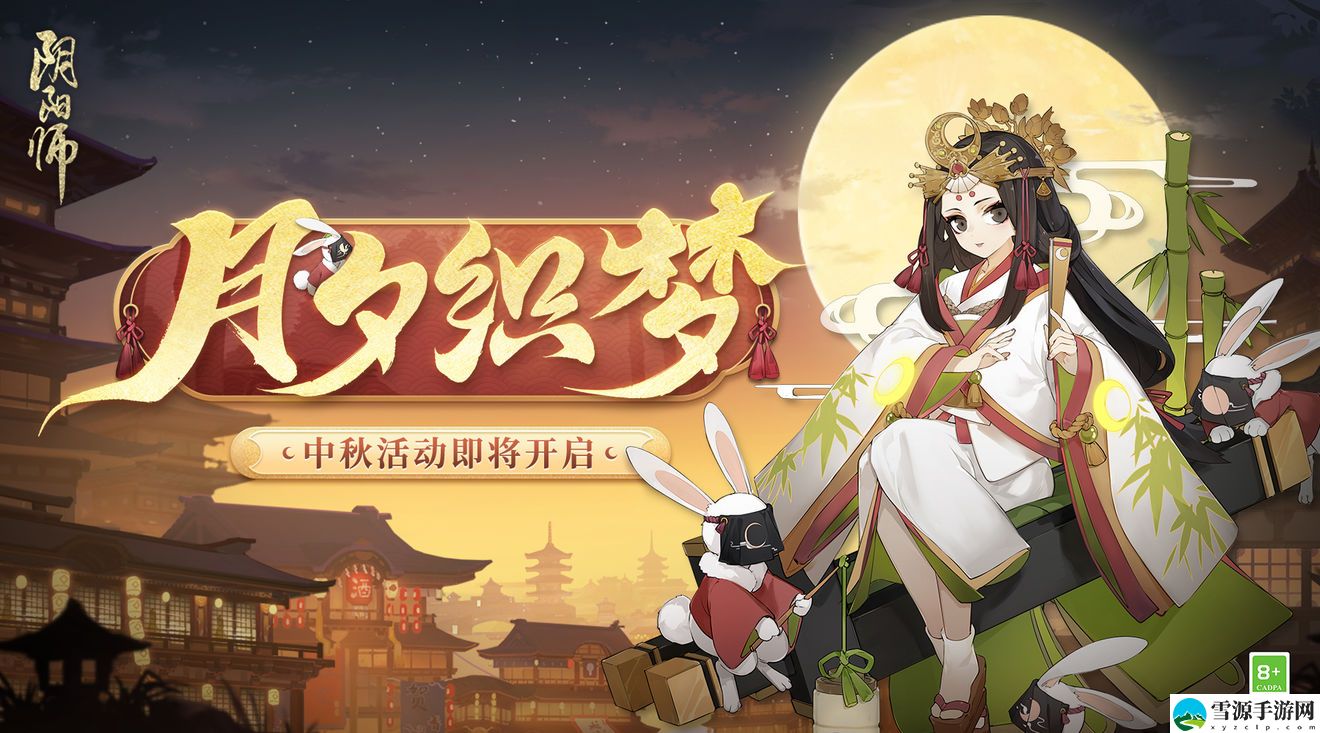 阴阳师中秋限时活动月夕织梦有什么奖励