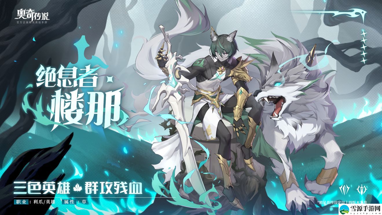 奥奇传说手游楼那厉害吗