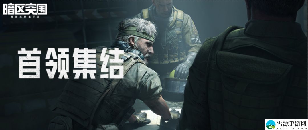 暗区突围北山会议地图怎么撤离