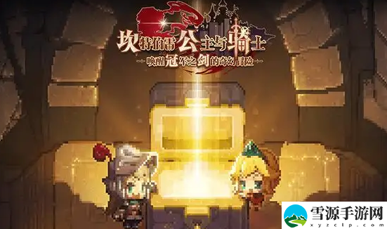 坎公骑冠剑团队战防御模式怎么玩