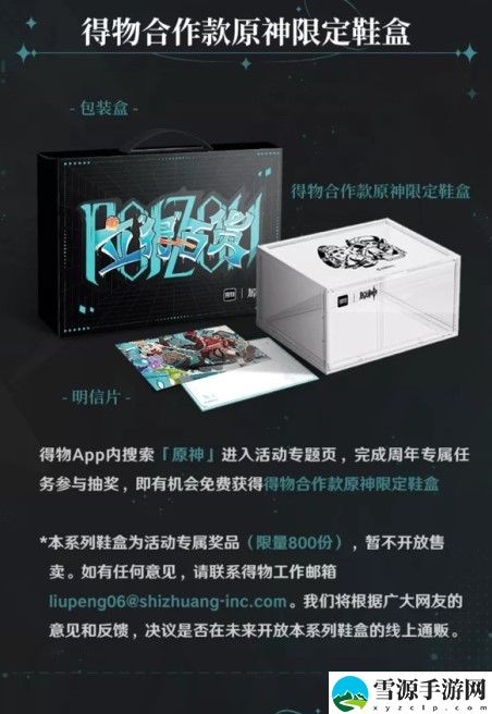 得物原神联盟限定鞋盒怎么获得