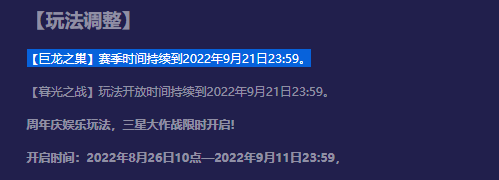 金铲铲之战新版本s7.5什么时候更新