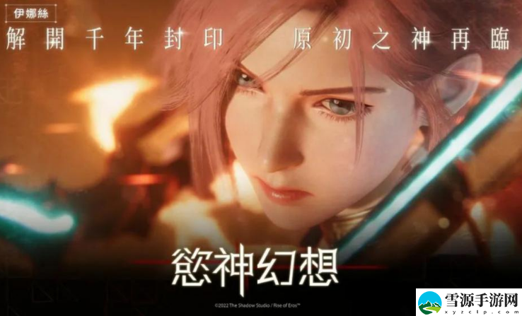 欲神幻想手游好玩吗