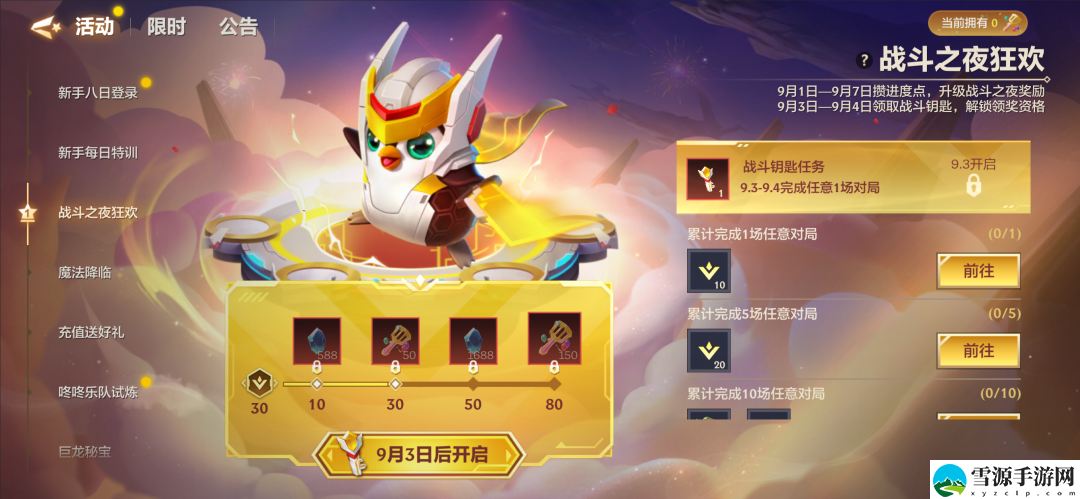 金铲铲之战战斗之夜狂欢什么时候开始