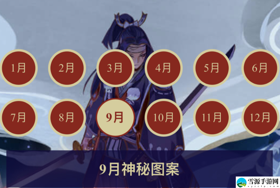 阴阳师2022年9月神秘图案是什么