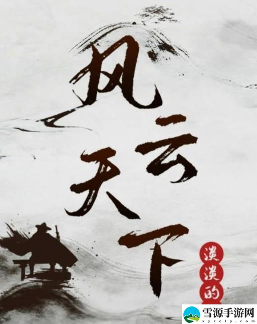 百变大侦探风云天下2解谜答案是什么