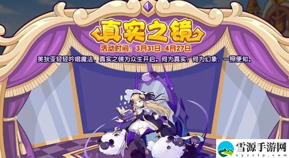 洛克王国真实之镜活动攻略 真实之镜玩法规则分享