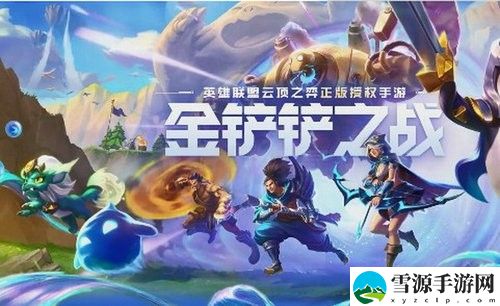 金铲铲之战剑转男枪阵容怎么玩 金铲铲之战剑转男枪阵容搭配攻略