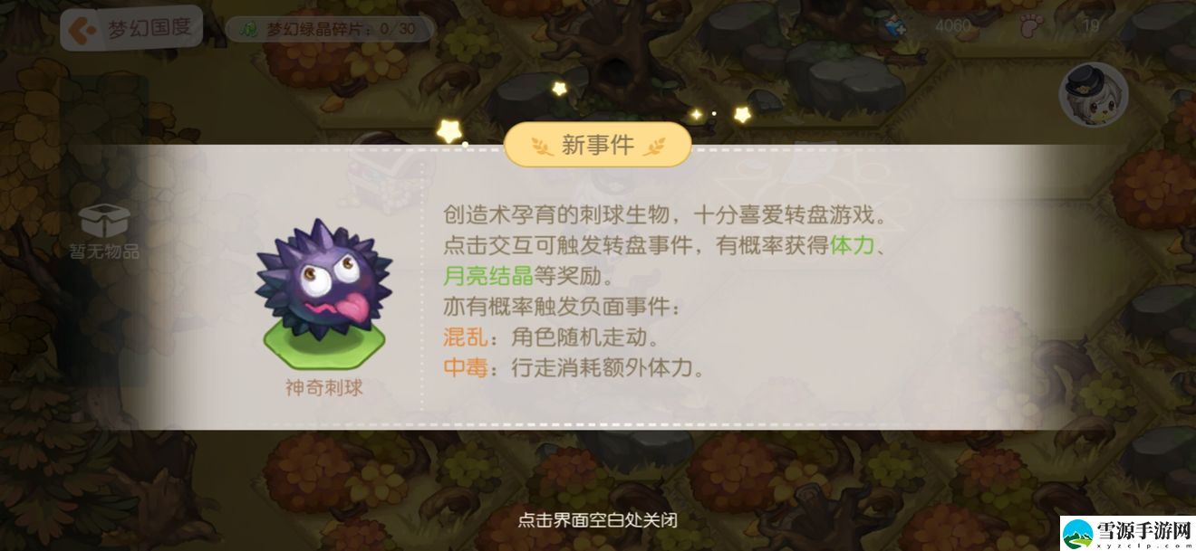奥比岛手游第一宫有哪些随机事件