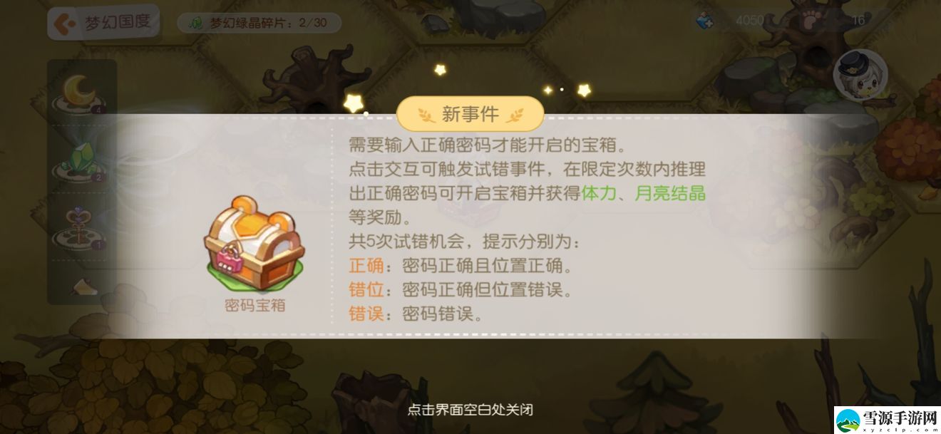 奥比岛手游第一宫有哪些随机事件