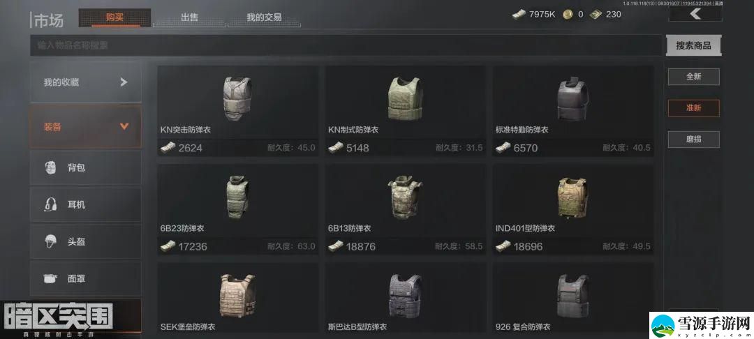 暗区突围如何选择防弹衣