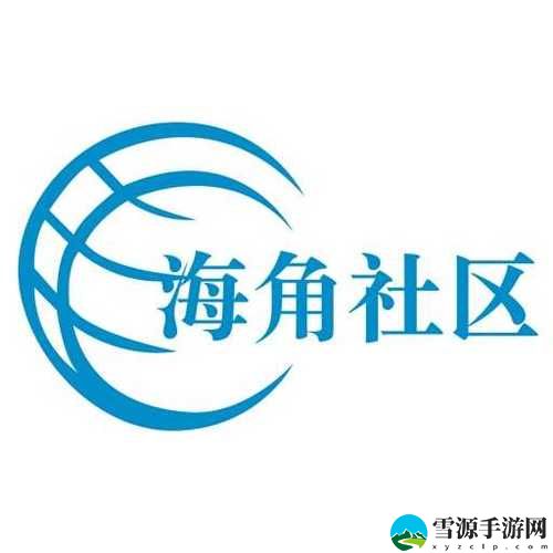 国产精品海角社区，用户热议：探讨社区文化与社交平台的交融