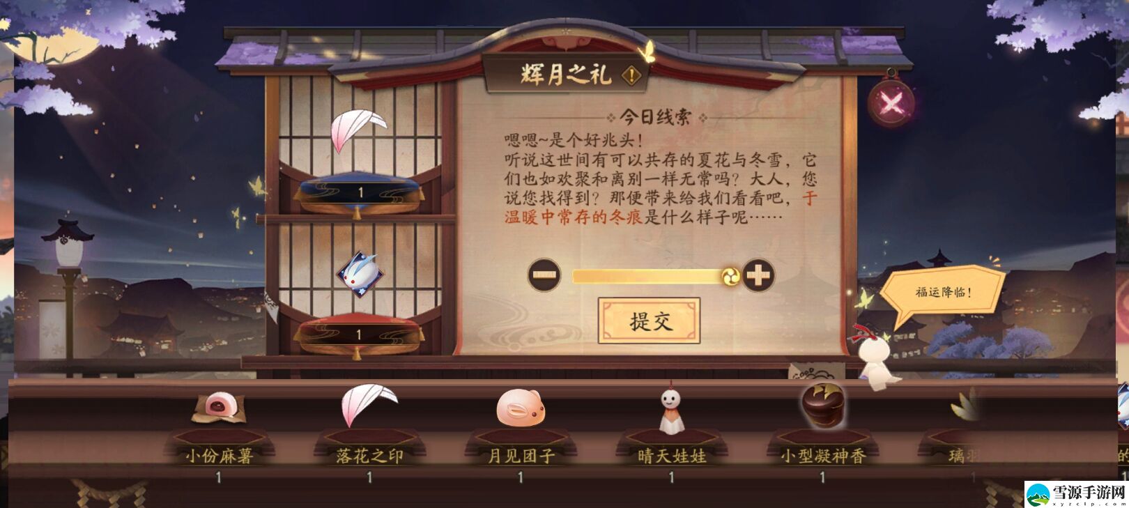 阴阳师月夕织梦月神赐福第一天答案是什么