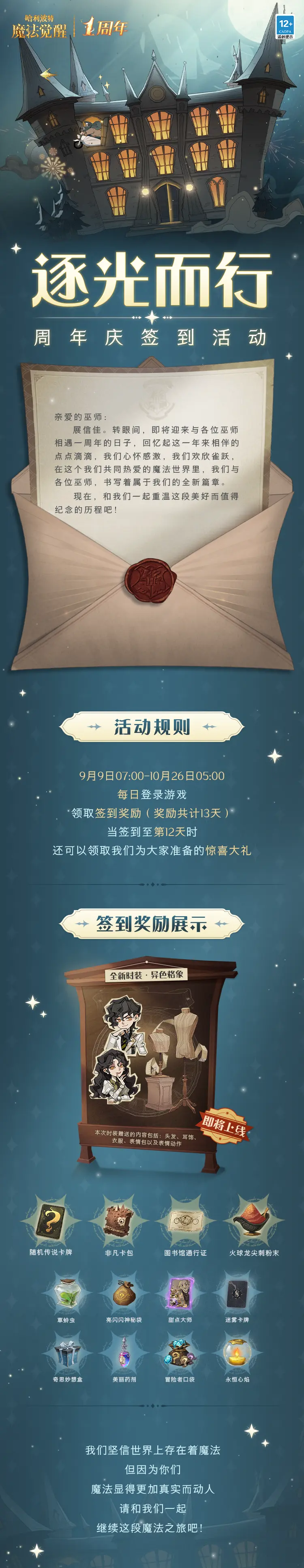 哈利波特魔法觉醒周年庆时间是什么时候