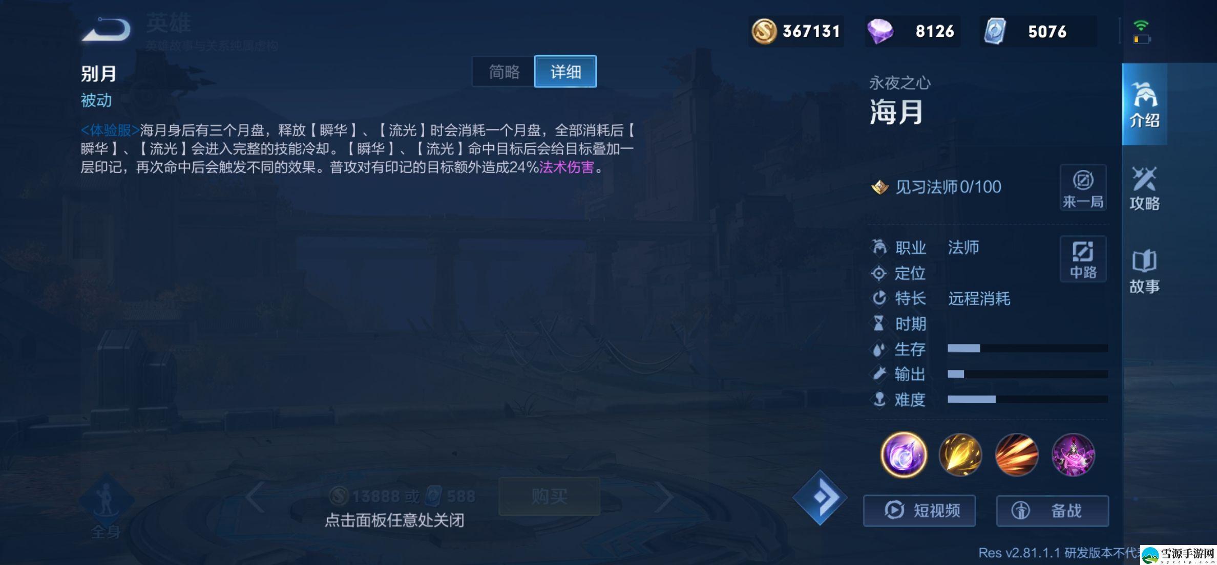 王者荣耀英雄海月上线时间是什么时候