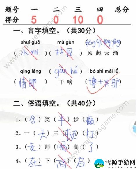 汉字找茬王随堂考试攻略 随堂考试完成判卷答案