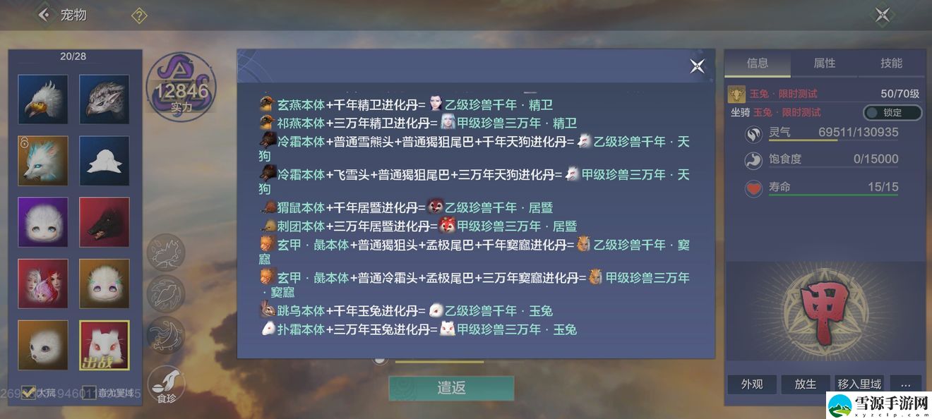 妄想山海新珍宠玉兔怎么获取