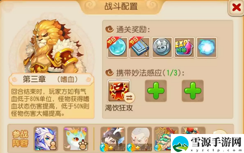 梦幻西游手游怎么通关妙法试炼第三章
